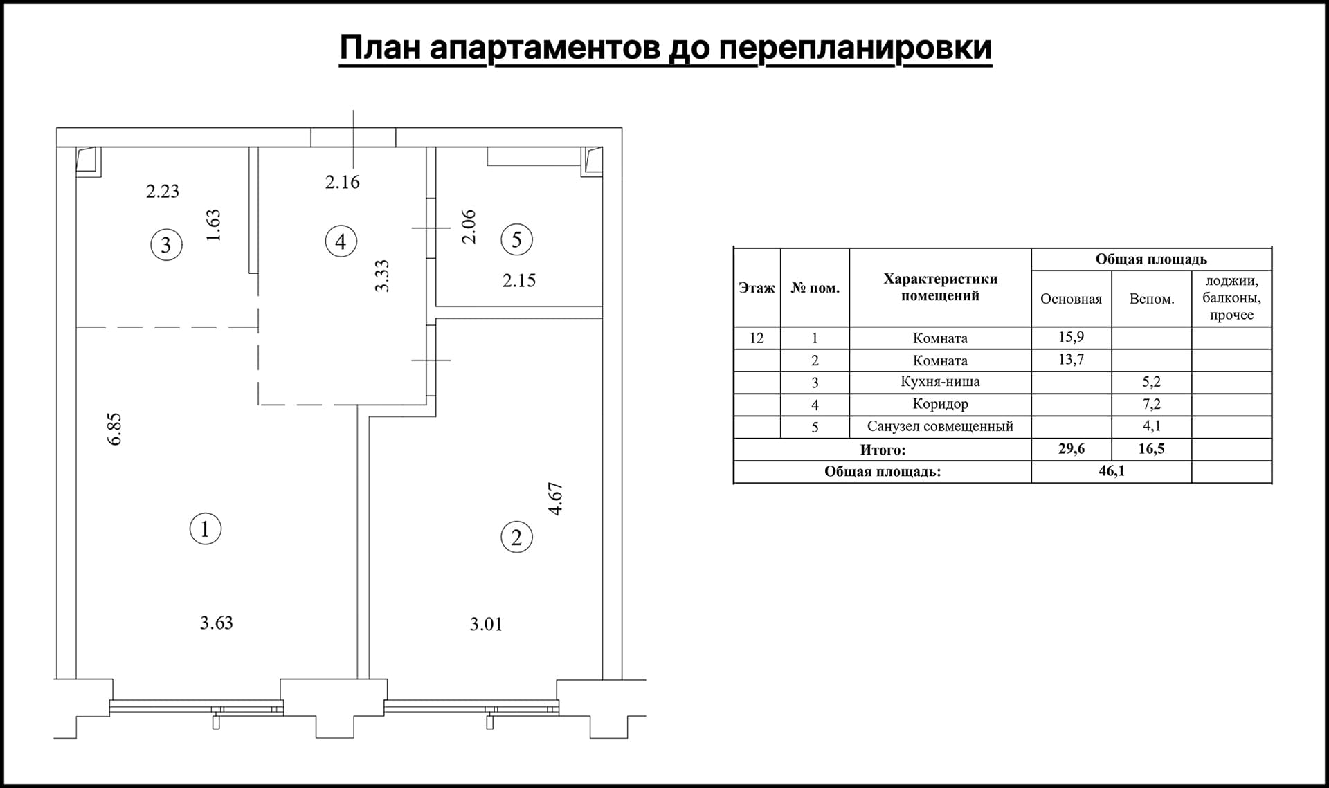 Апартаменты в нежилом здании - План помещений до перепланировки Апартаменты в нежилом здании - План помещений до перепланировки
