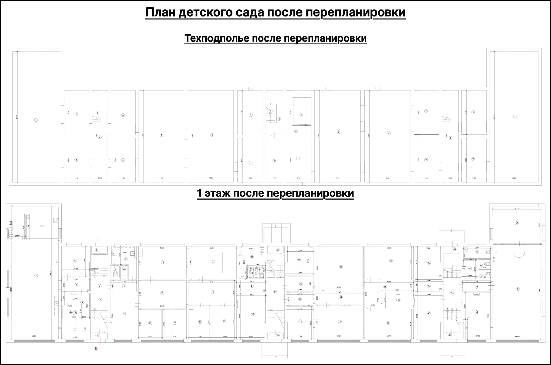 Планы техподполья и 1 этажа детского сада после перепланировки