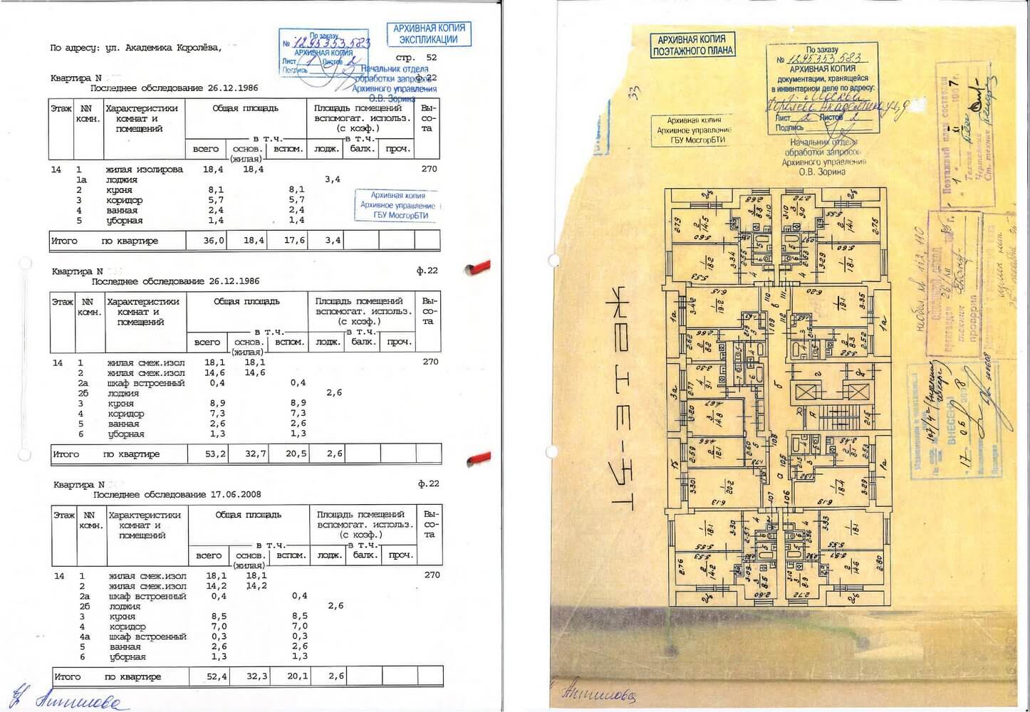 Архивный план квартиры Архивный план квартиры