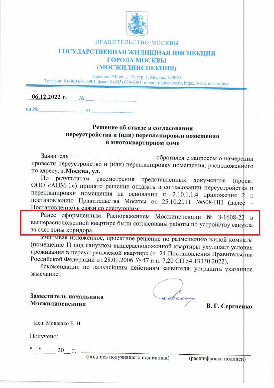Пример отказа Мосжилинспекции по причине противоречий перепланировке соседа Пример отказа Мосжилинспекции по причине противоречий перепланировке соседа