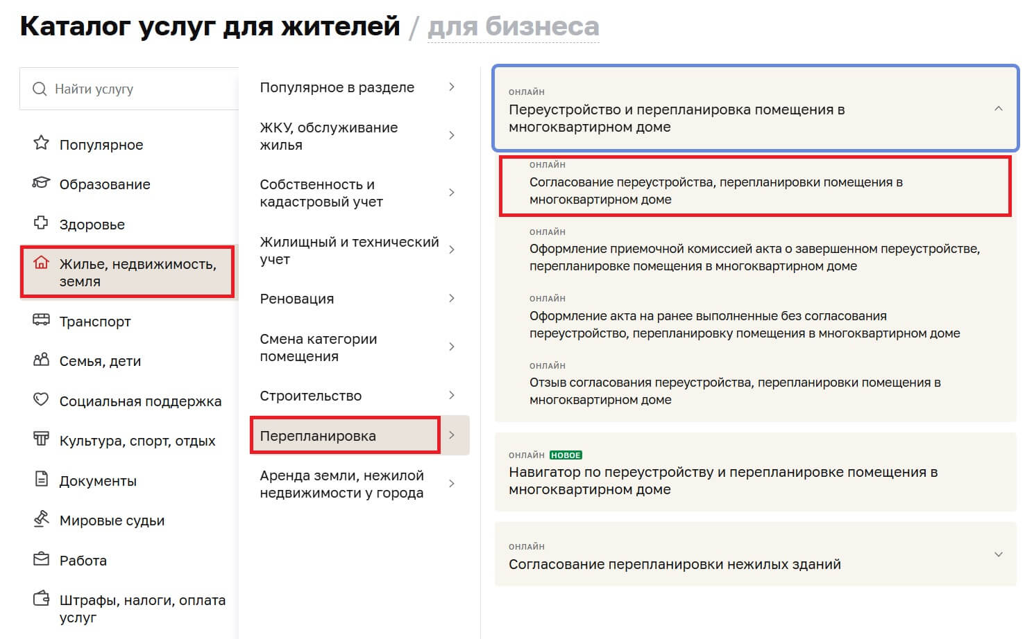 Подача заявления на перепланировку. Шаг 2 Подача заявления на перепланировку. Шаг 2