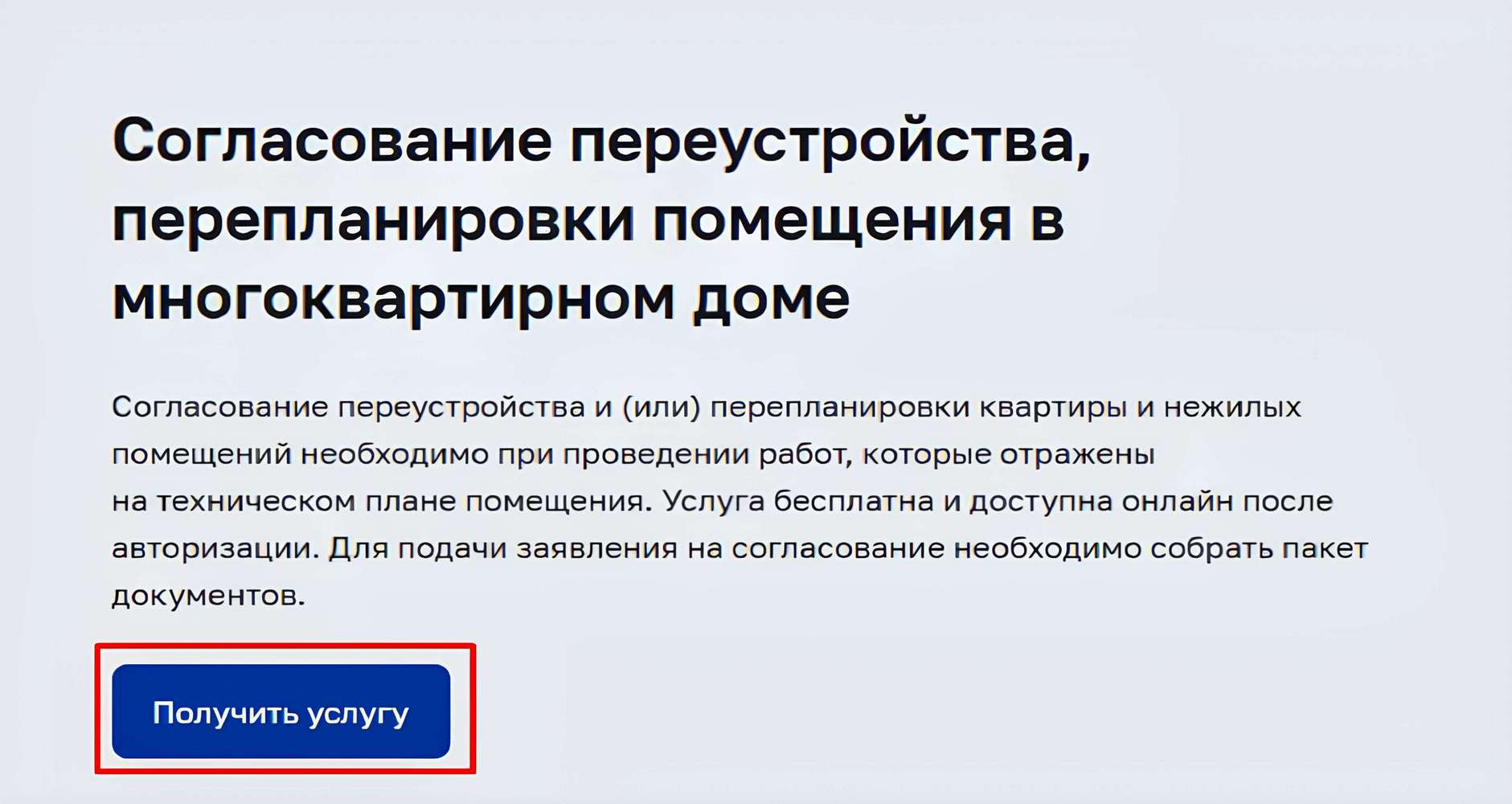Подача заявления на перепланировку. Шаг 3 Подача заявления на перепланировку. Шаг 3
