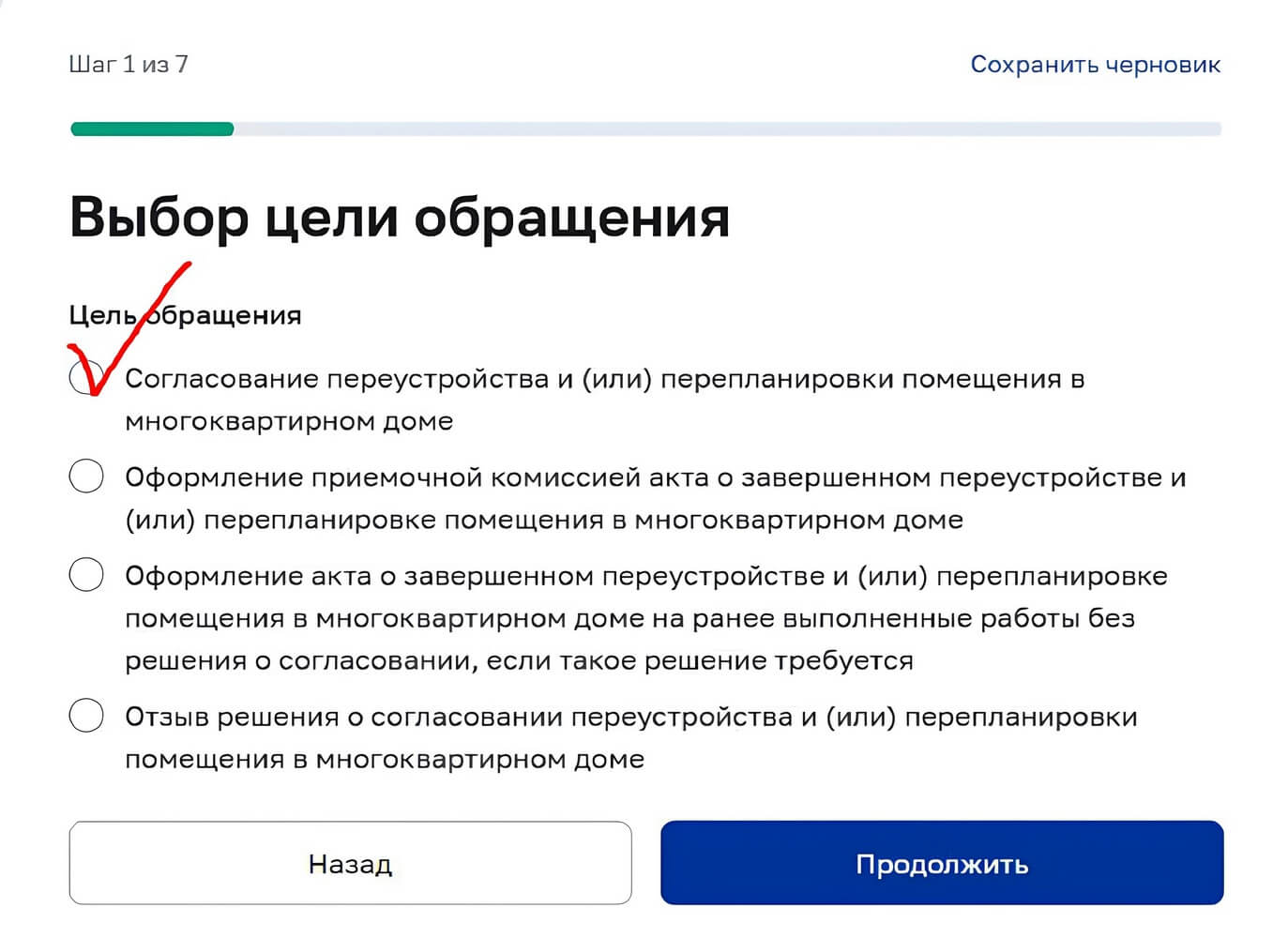 Подача заявления на перепланировку. Шаг 4 Подача заявления на перепланировку. Шаг 4