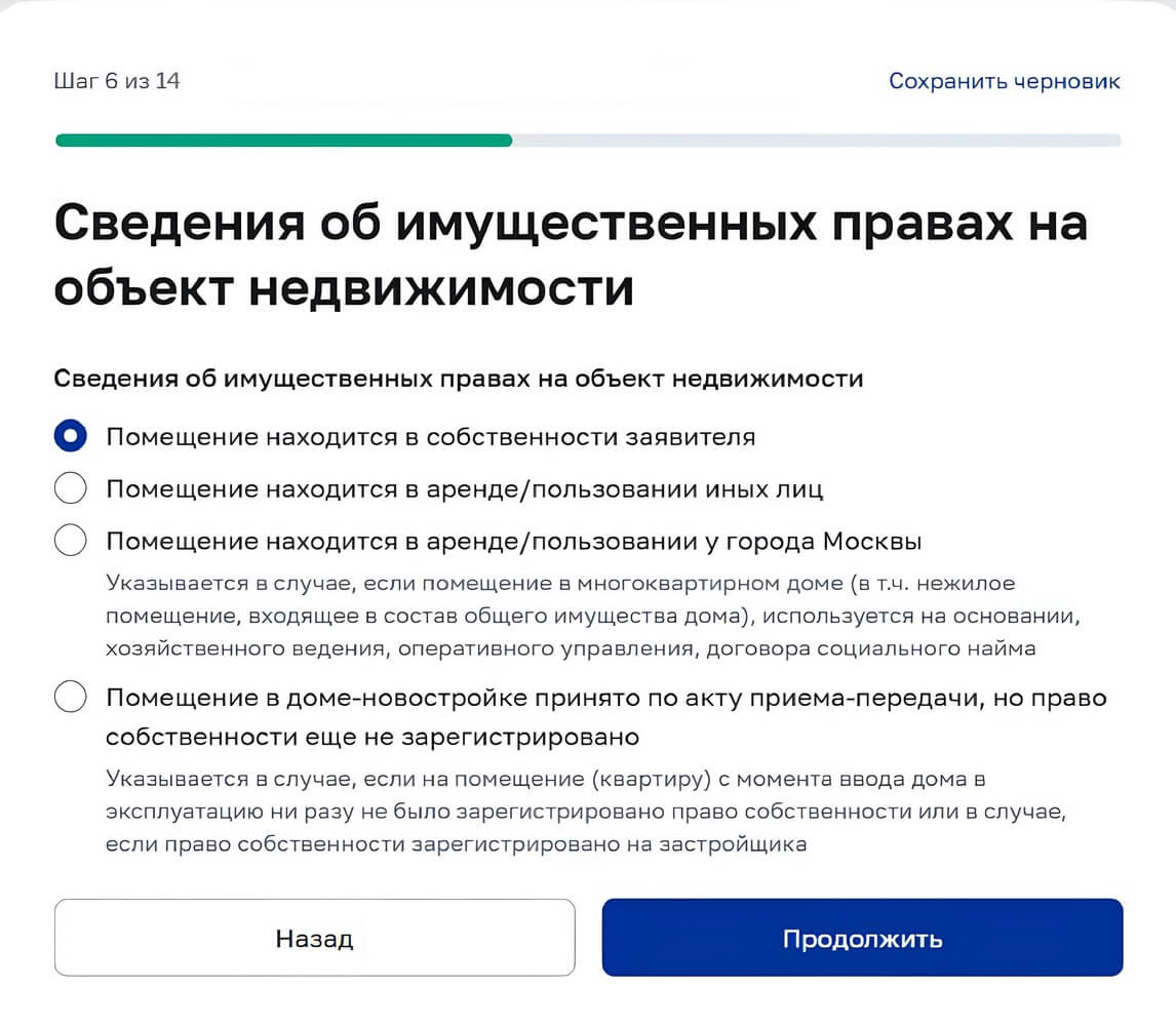 Подача заявления на перепланировку. Шаг 9 Подача заявления на перепланировку. Шаг 9