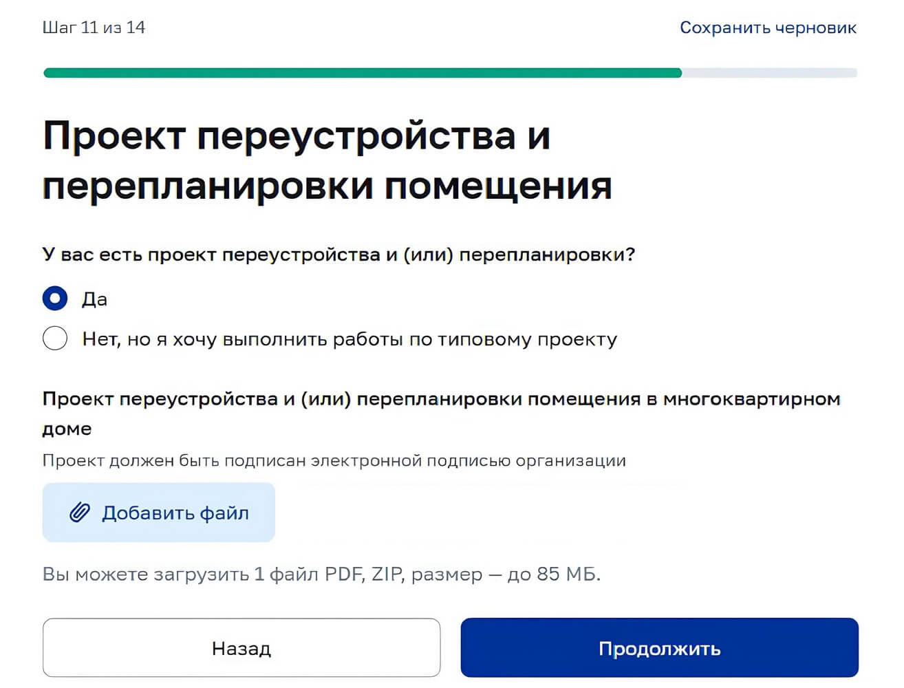 Подача заявления на перепланировку. Шаг 14 Подача заявления на перепланировку. Шаг 14