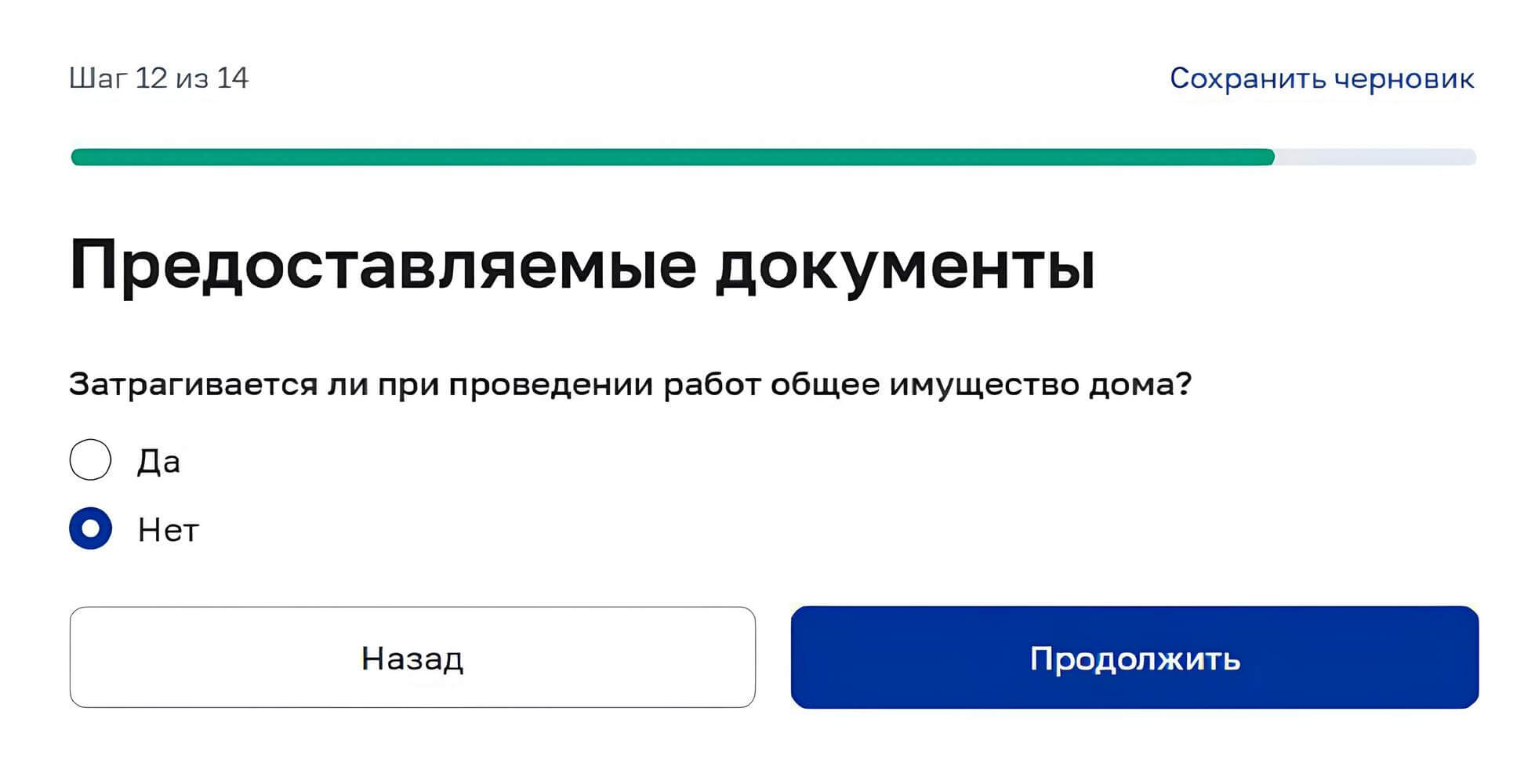 Подача заявления на перепланировку. Шаг 15 Подача заявления на перепланировку. Шаг 15